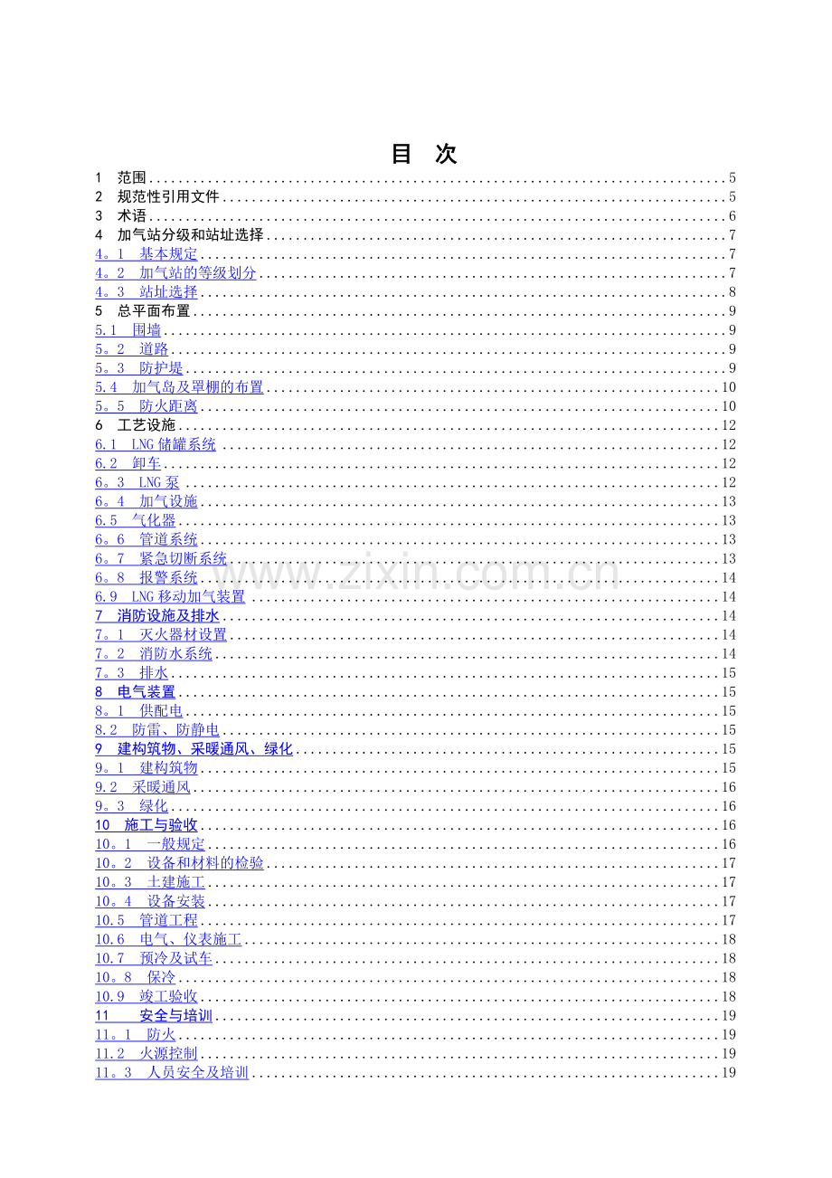 液化天然气(LNG)汽车加气站设计与施工规范.doc_第2页