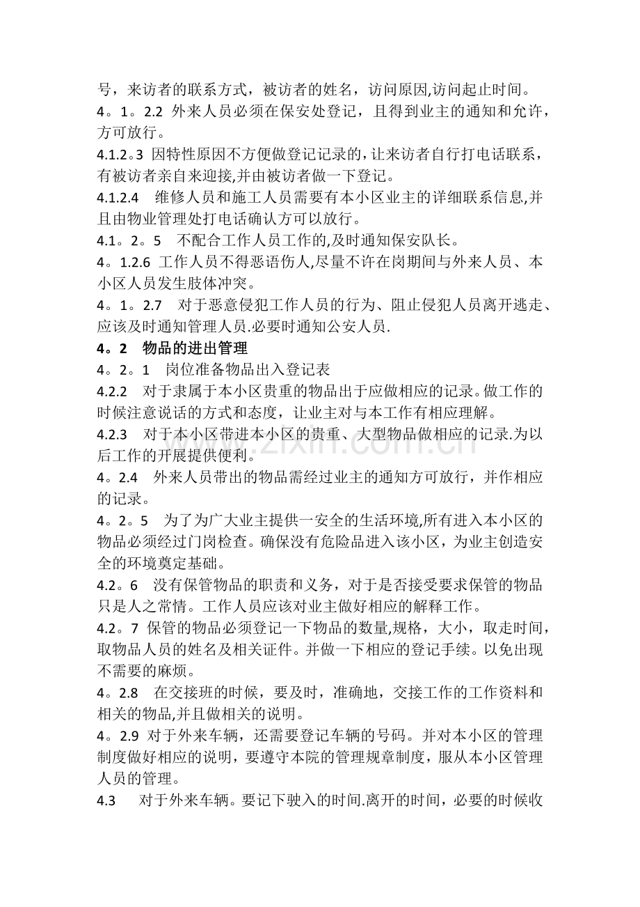 物业出入管理制度.docx_第2页