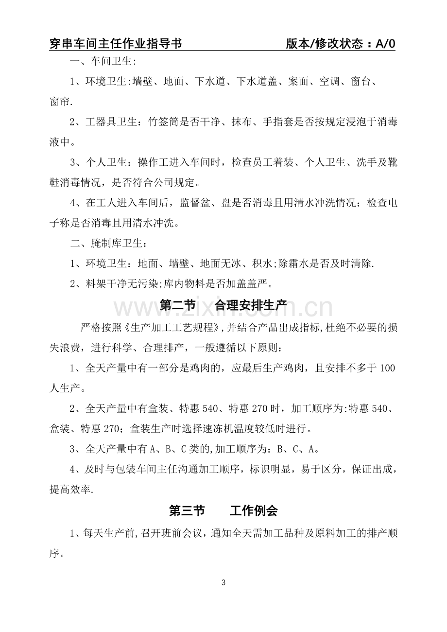 穿串车间主任作业指导书.doc_第3页