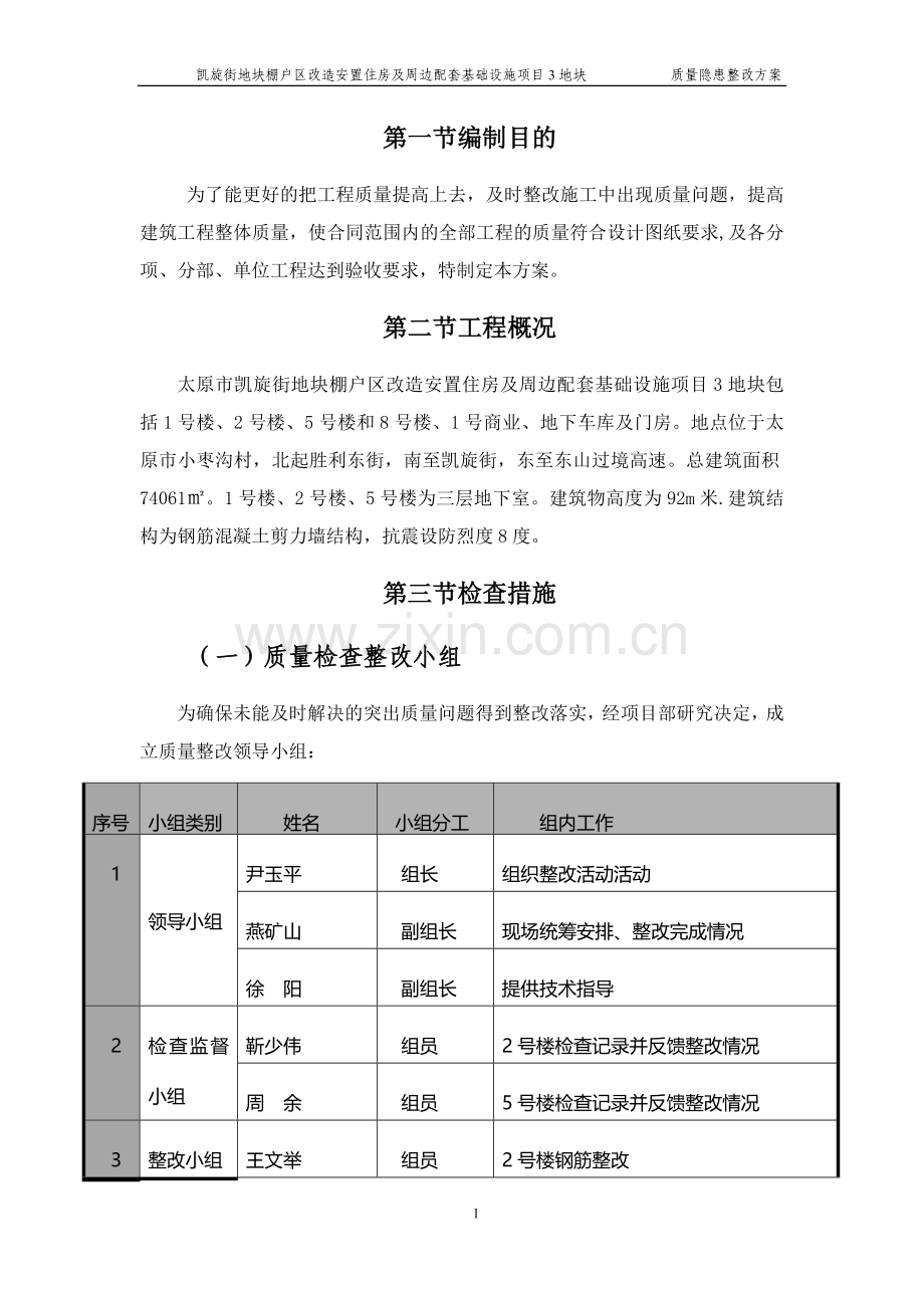 建筑质量隐患整改方案.doc_第2页