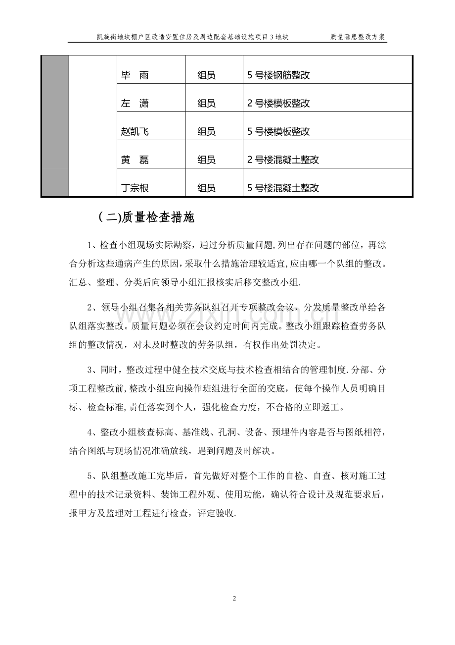 建筑质量隐患整改方案.doc_第3页