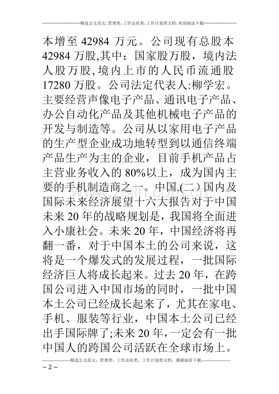 股份公司财务分析报告.doc_第2页