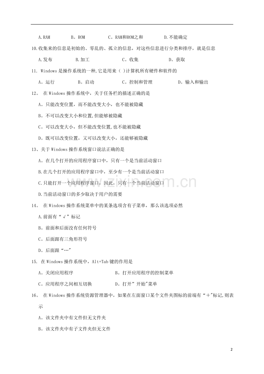 七年级信息技术上学期期末考试试题-新人教版.doc_第2页