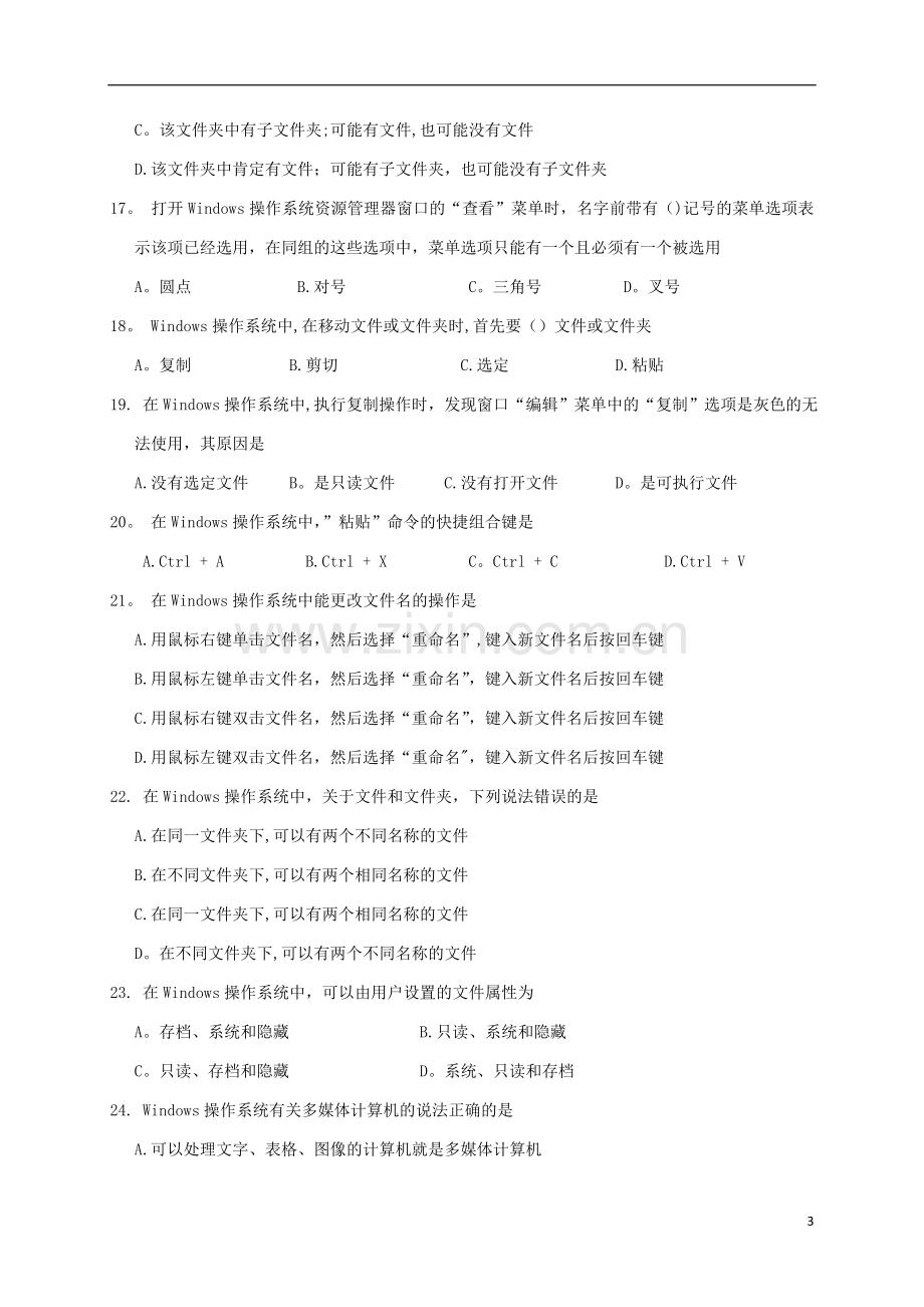 七年级信息技术上学期期末考试试题-新人教版.doc_第3页