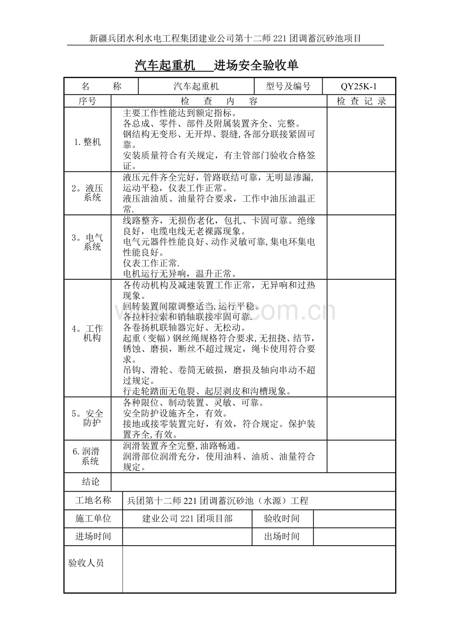 机械设备进场安全验收单.doc_第1页