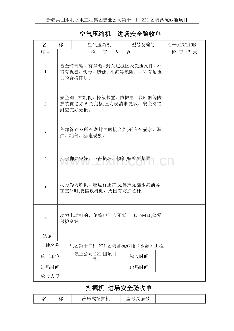 机械设备进场安全验收单.doc_第2页