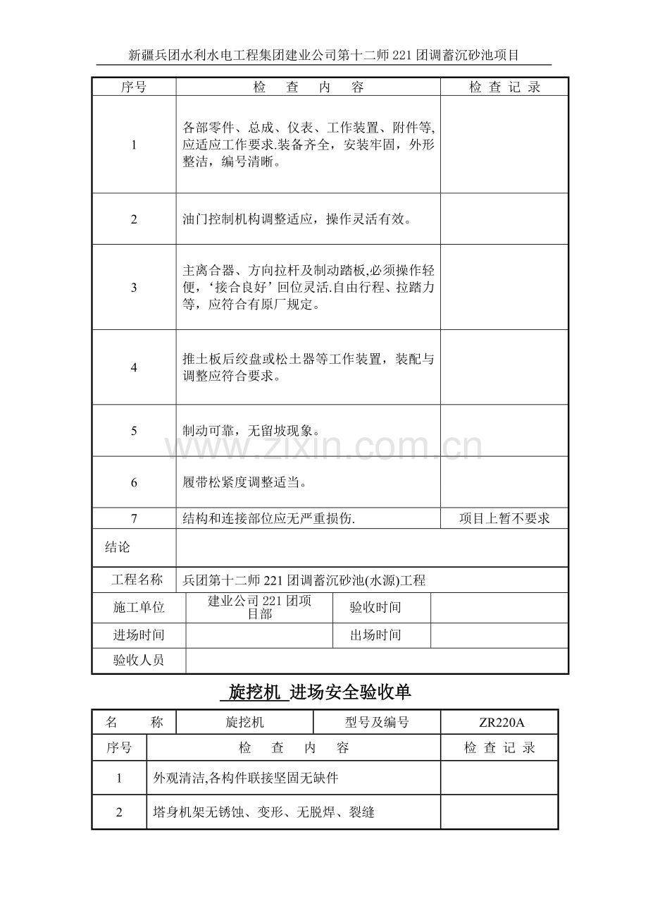 机械设备进场安全验收单.doc_第3页