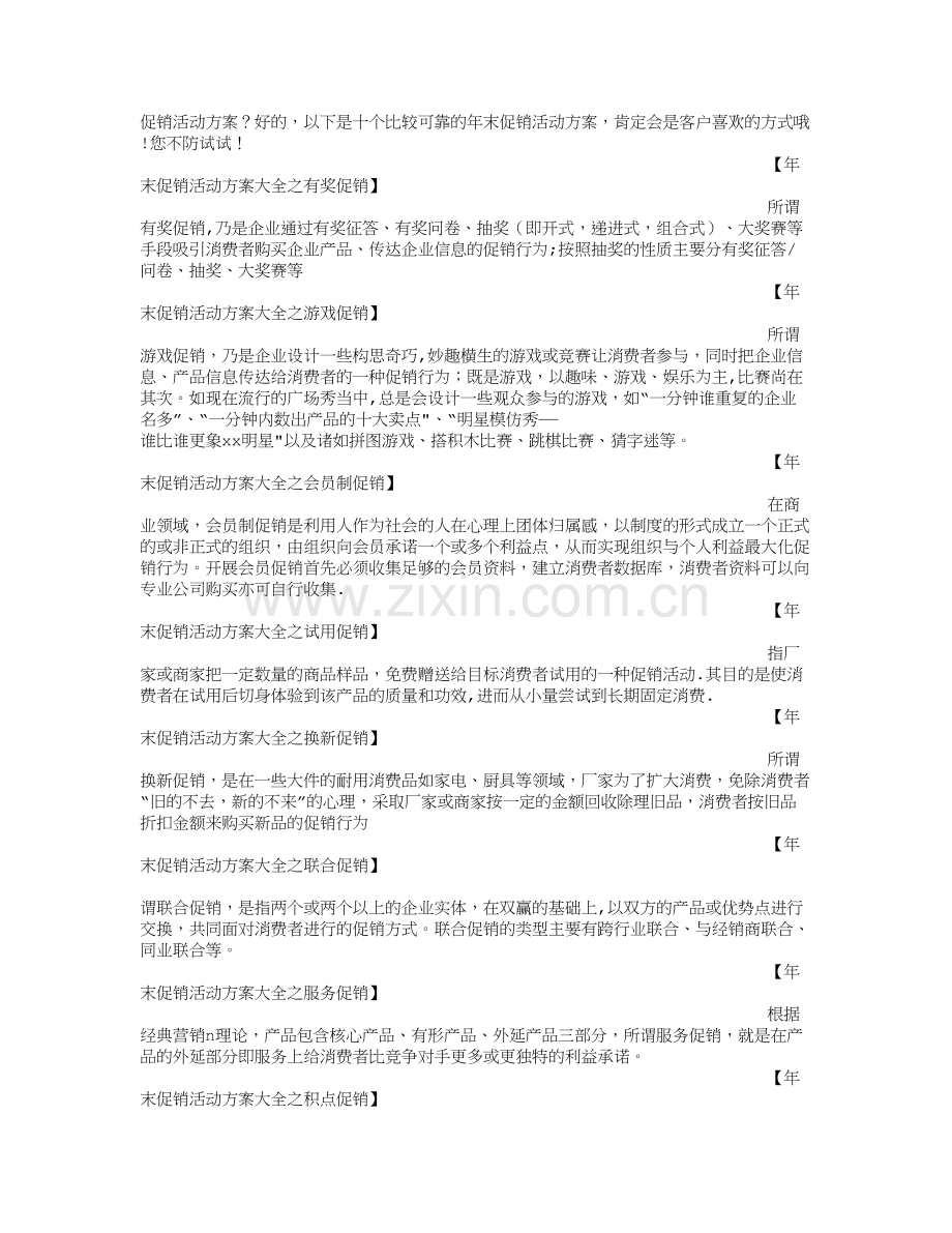 年末促销方案.doc_第2页