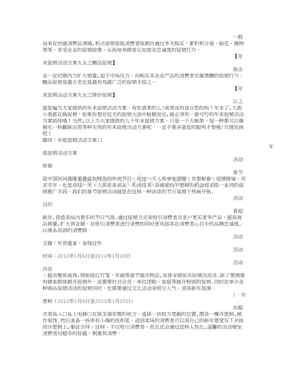 年末促销方案.doc_第3页