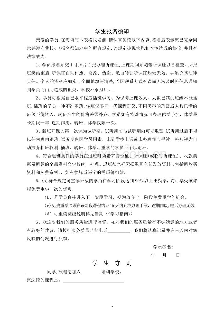 教育培训机构——学生管理制度.docx_第2页