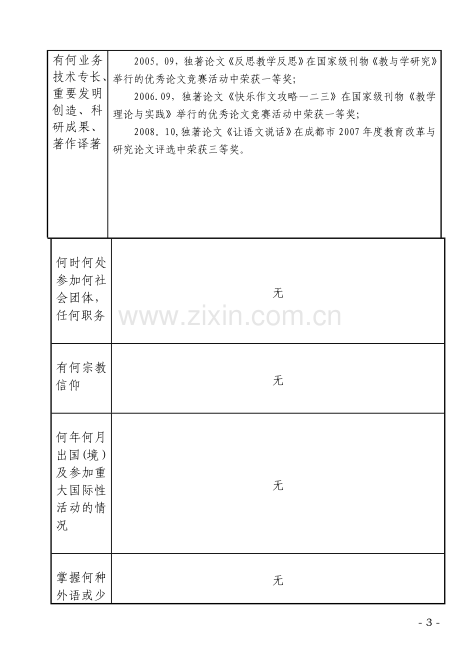 干部履历表填写样表.doc_第3页