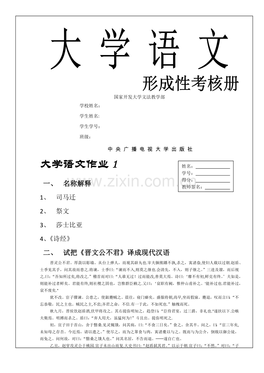 大学语文形成性考核册原题.doc_第1页