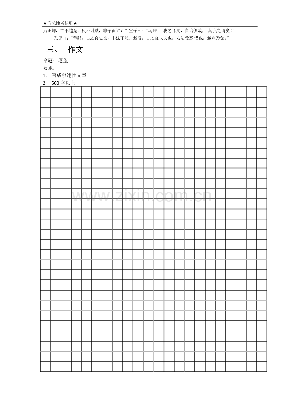 大学语文形成性考核册原题.doc_第2页