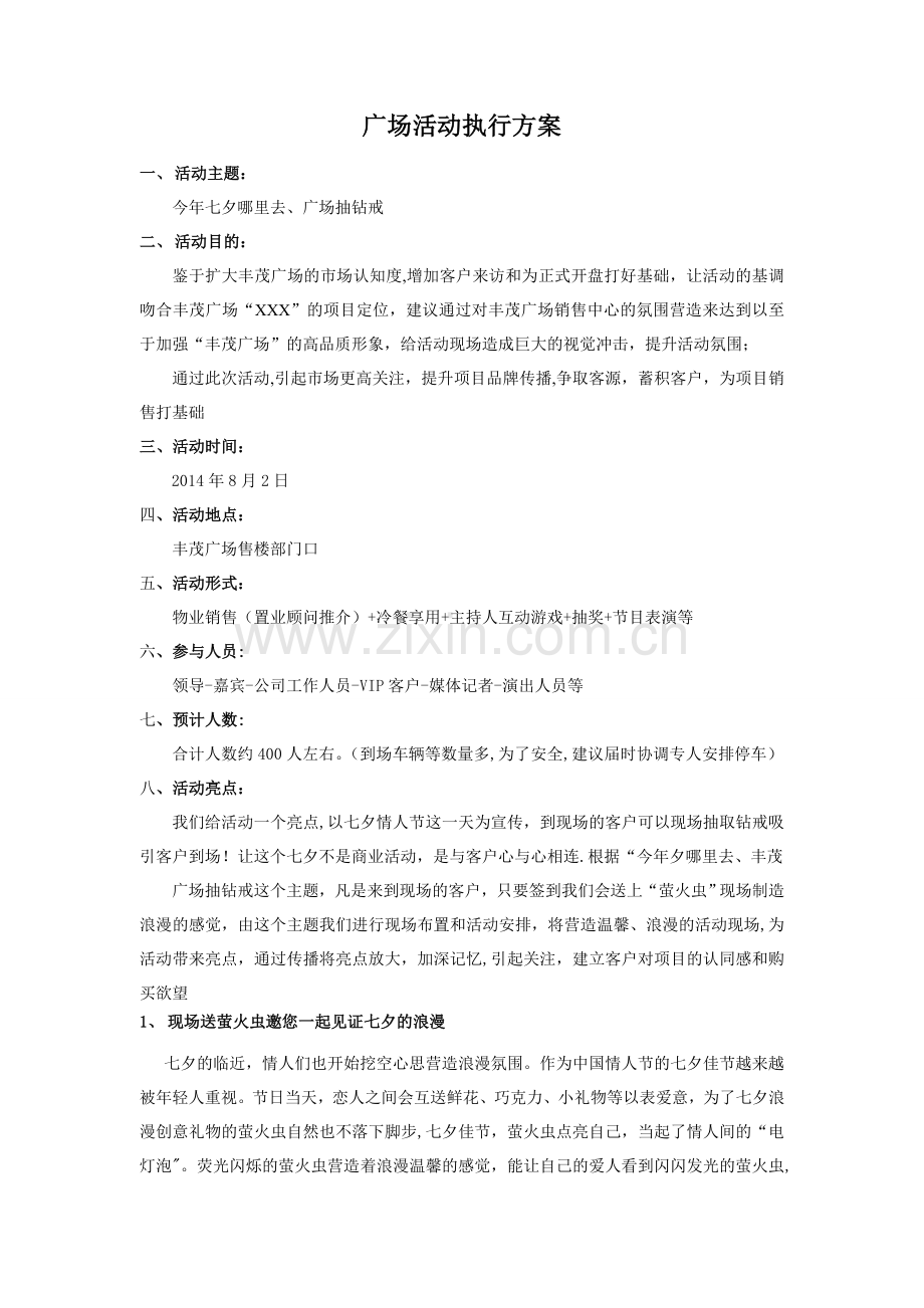 活动执行方案.doc_第1页