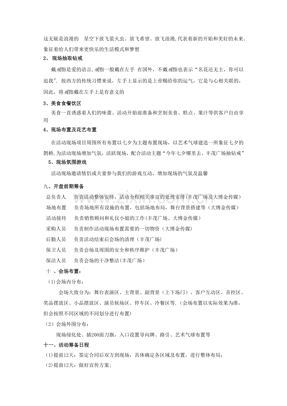 活动执行方案.doc_第2页