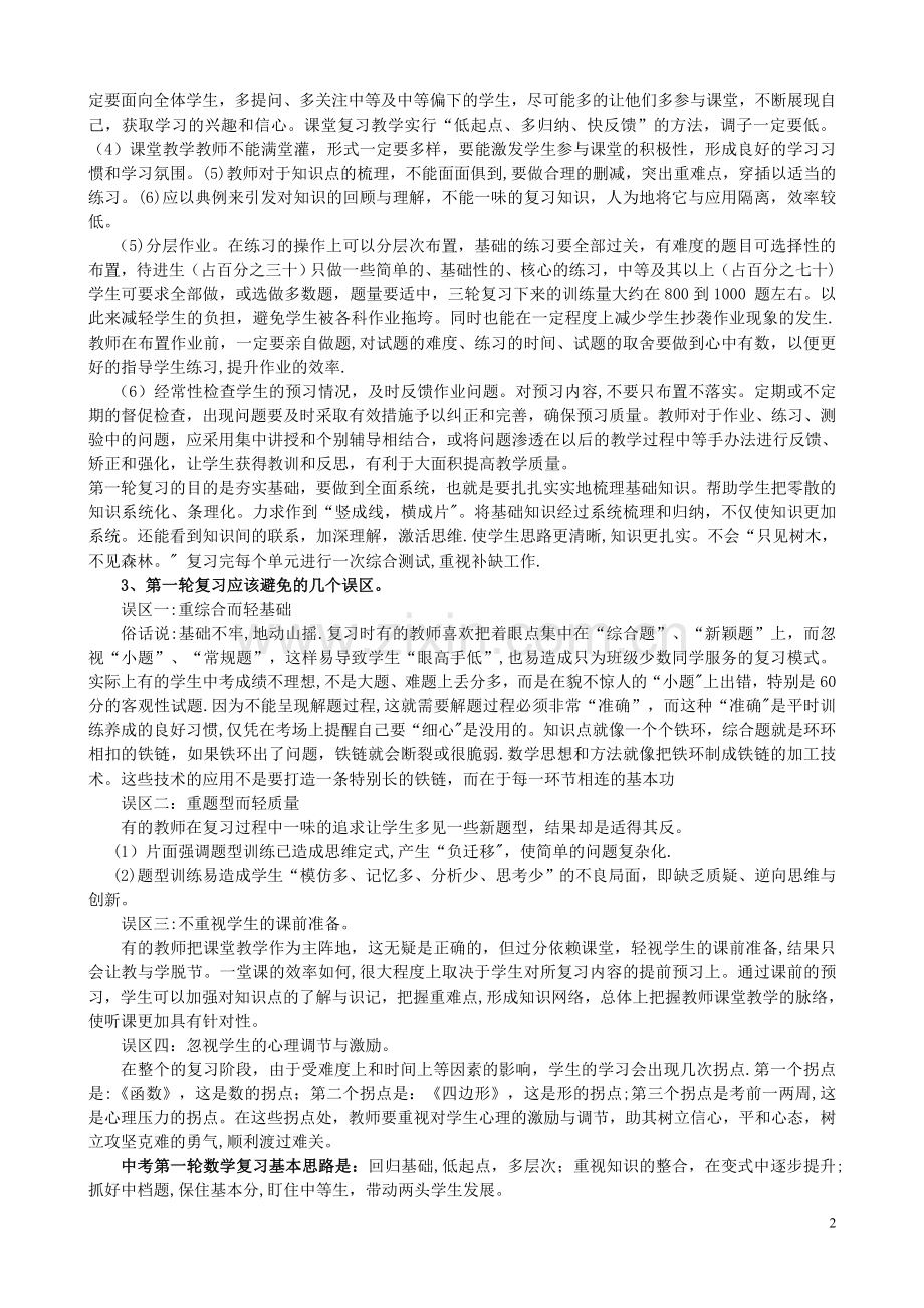 中考复习经验交流材料.doc_第2页