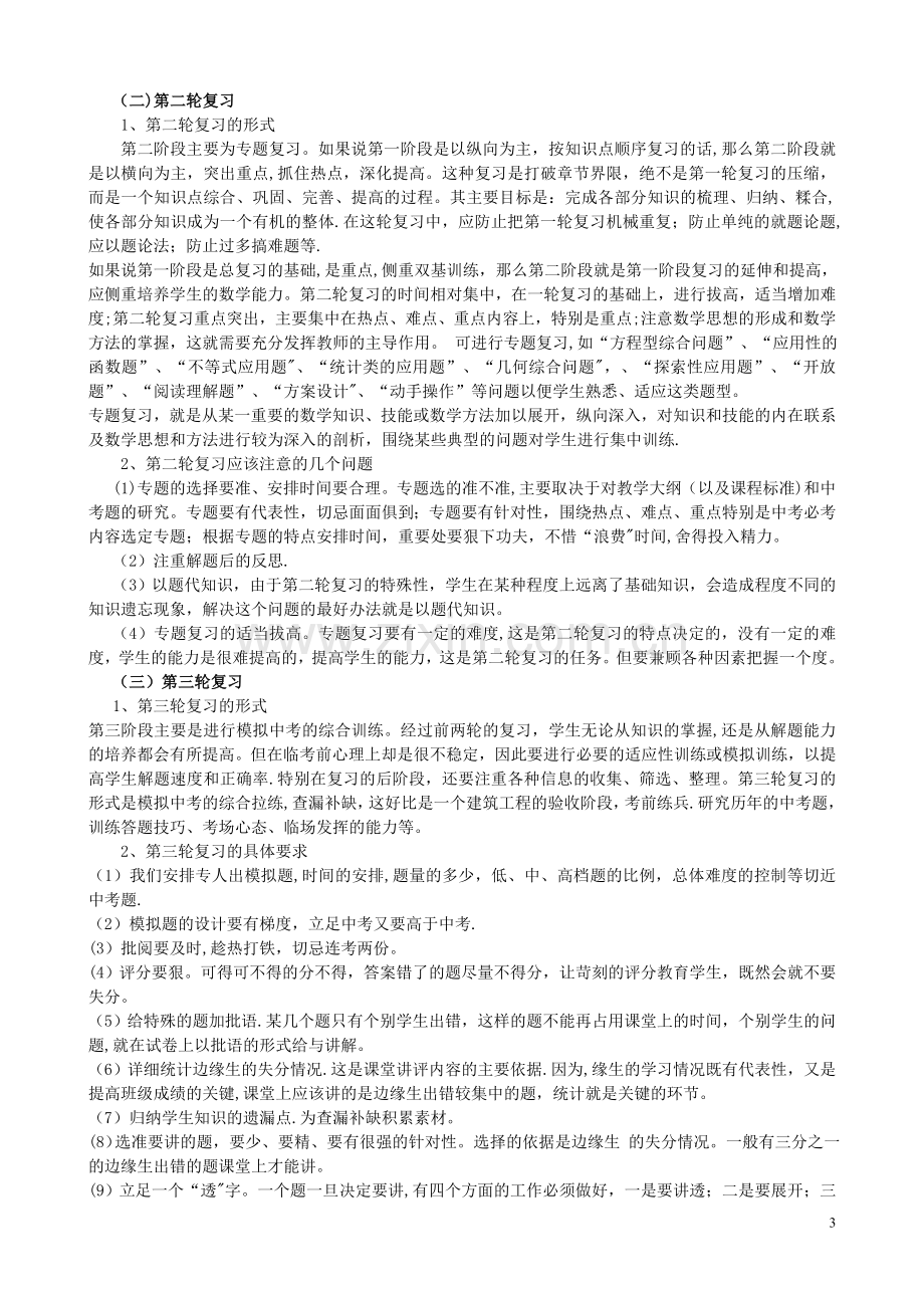 中考复习经验交流材料.doc_第3页