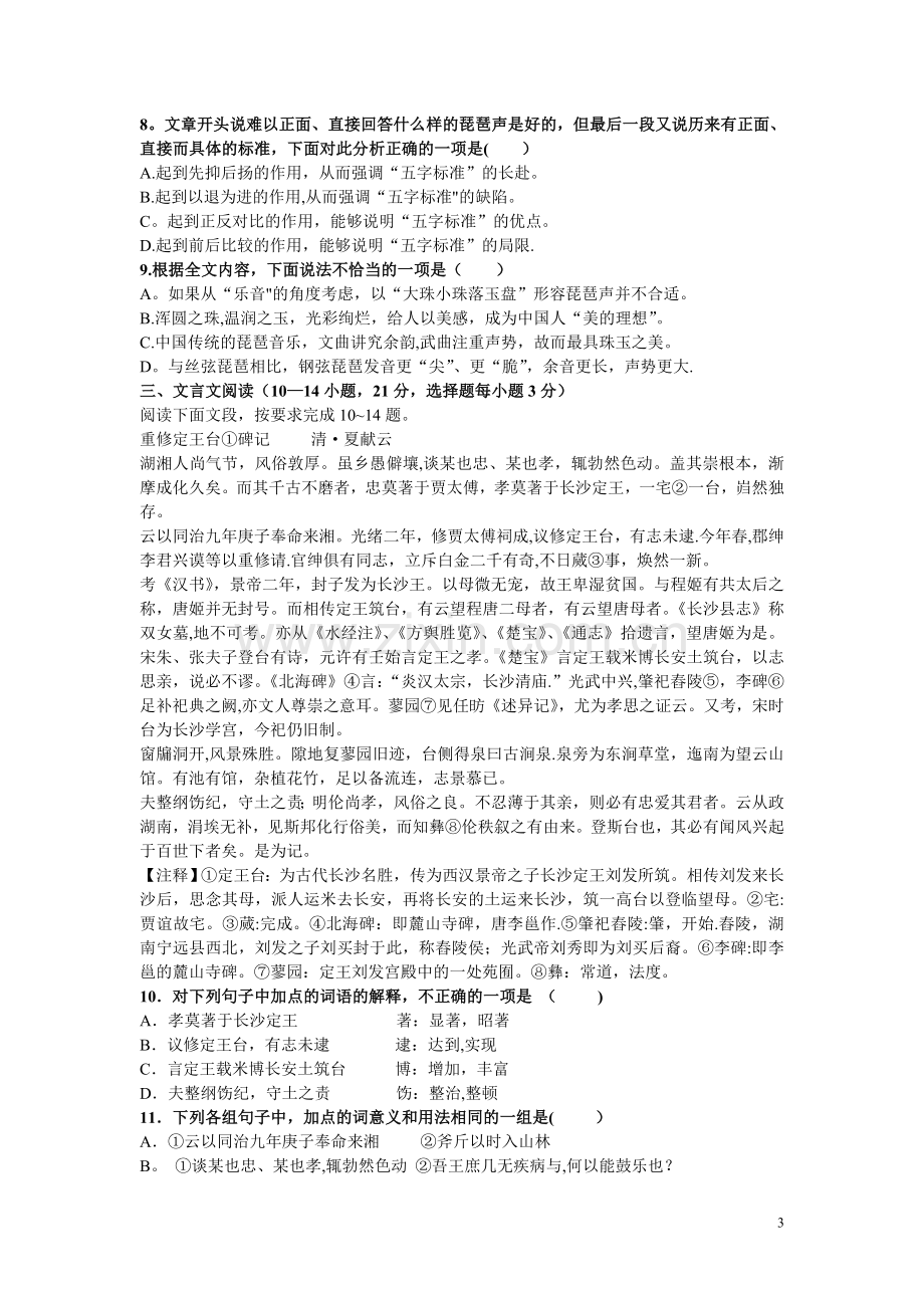 人教版高一语文(必修二)考试试题及答案-答题卷.doc_第3页