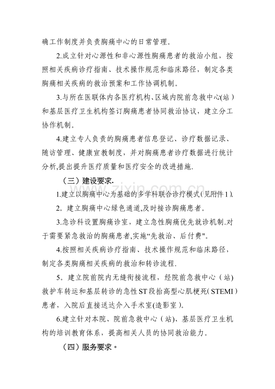 胸痛中心建设与管理指导原则(试行).doc_第2页