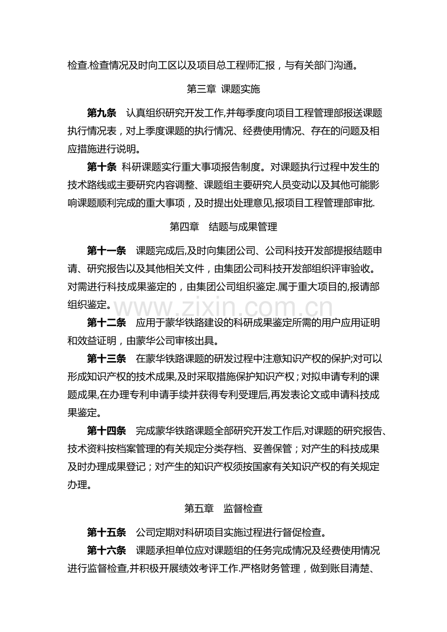 工程科技创新管理办法.doc_第2页