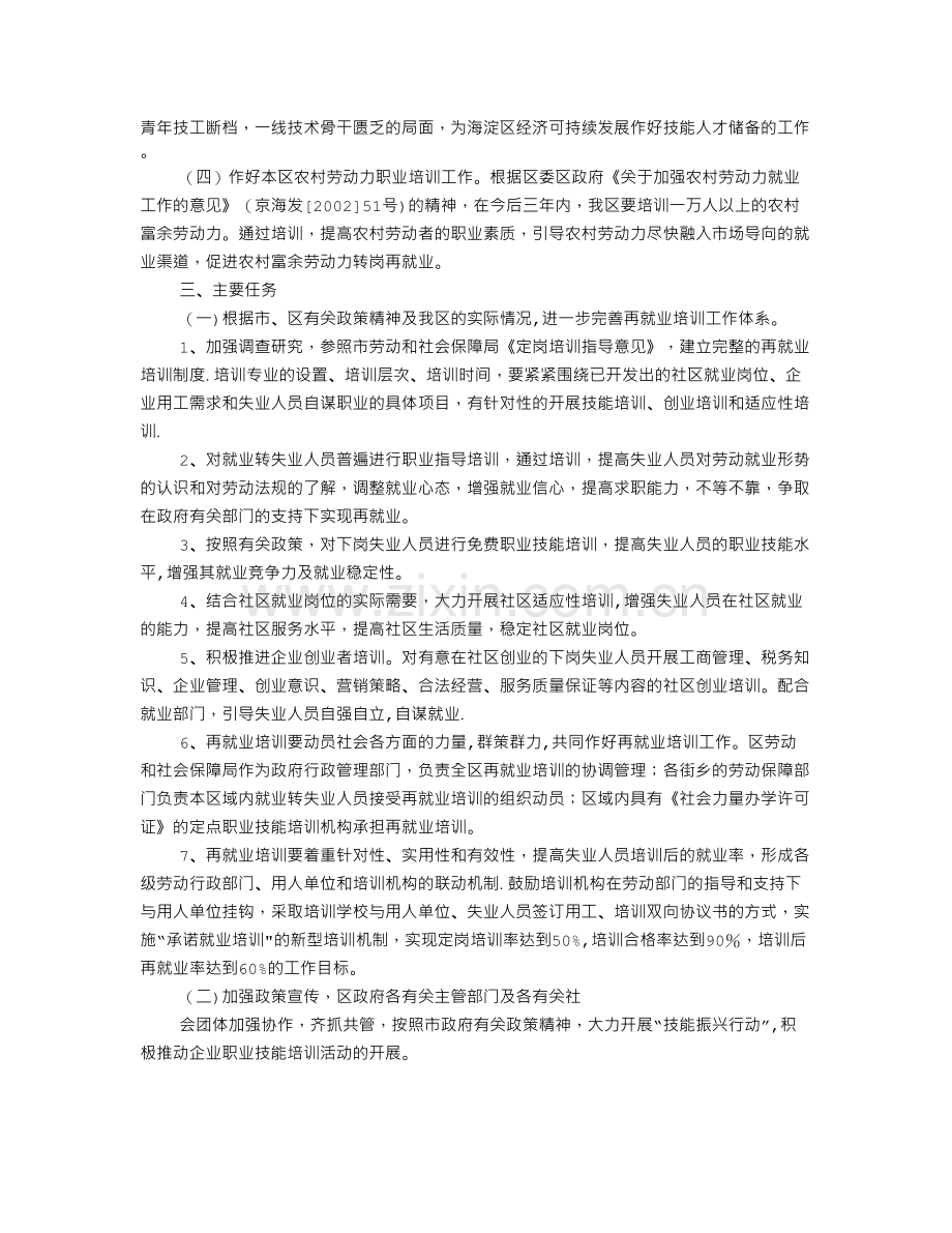 职业技能培训学校工作计划.doc_第3页