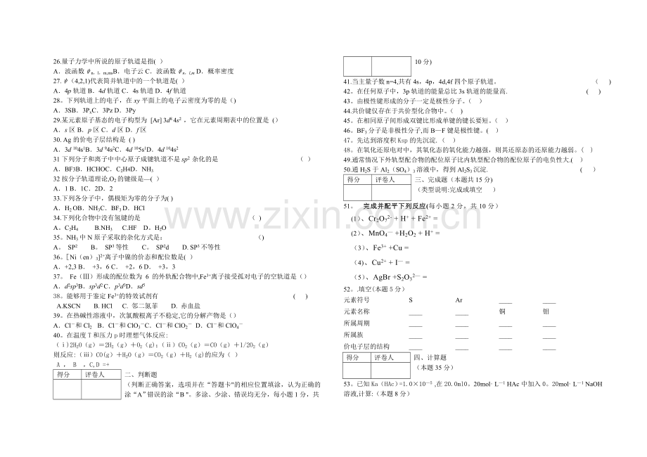 大学无机化学考试试卷.doc_第2页