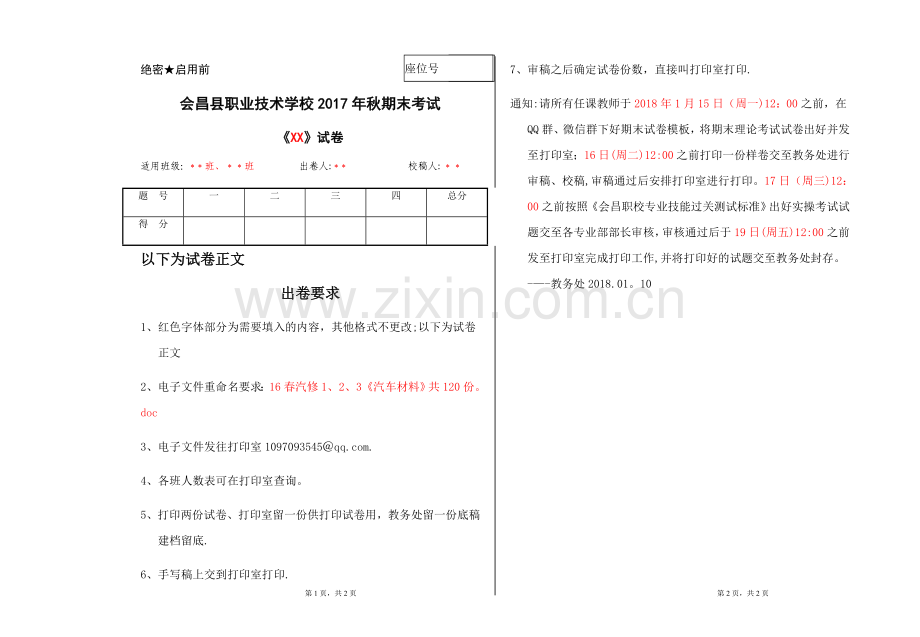 期末考试试卷模板(新).doc_第1页