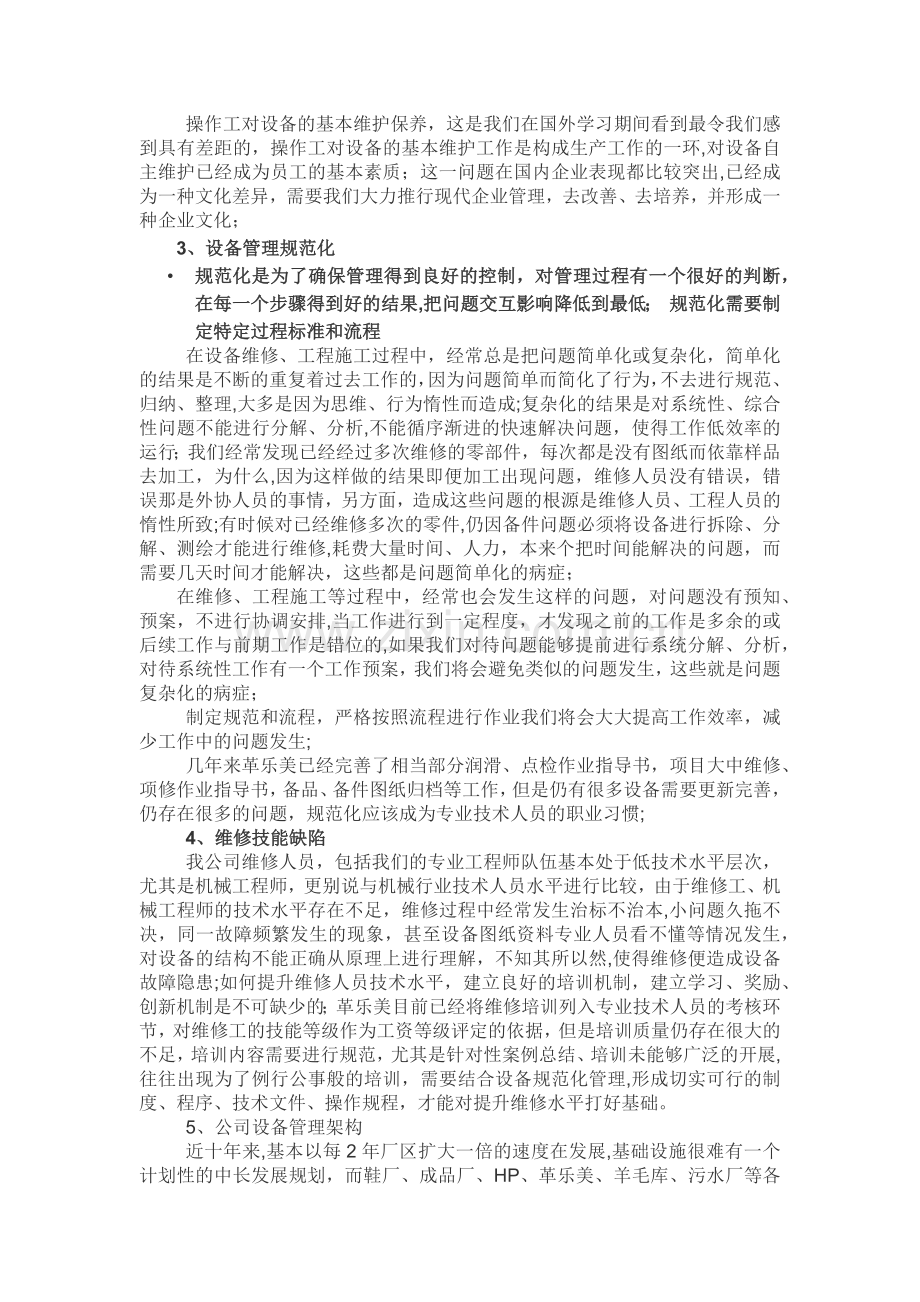 设备管理存在问题.doc_第2页