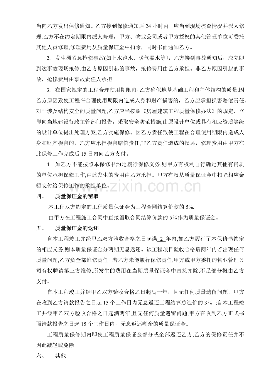 室内装修工程质量保修书.docx_第2页