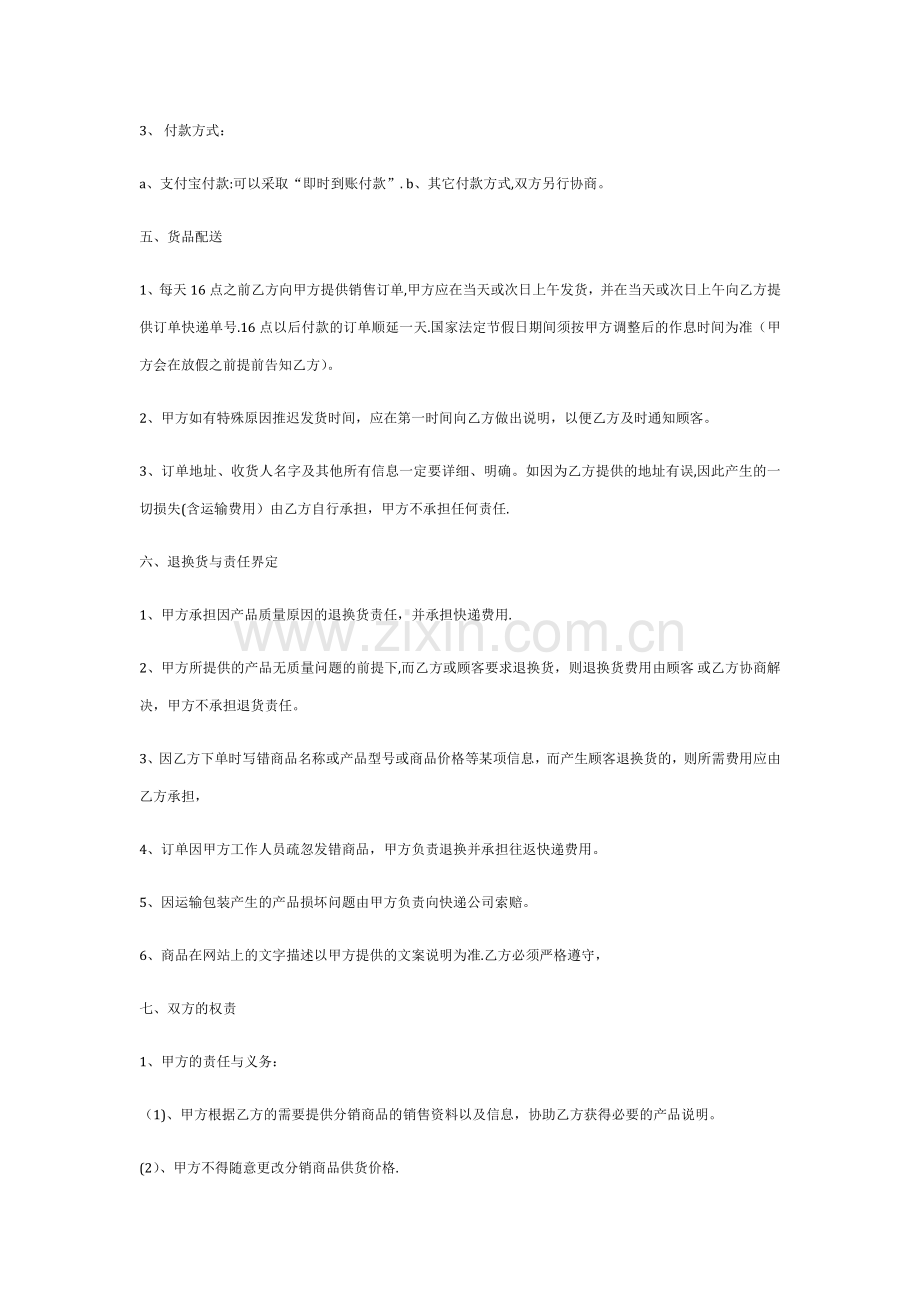 网络分销合作协议书.doc_第2页