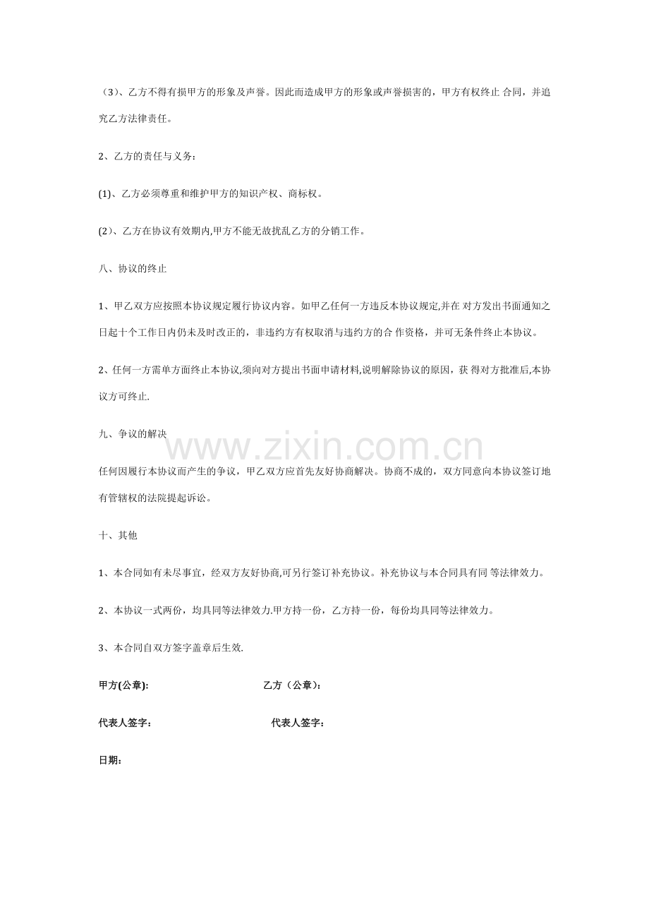 网络分销合作协议书.doc_第3页