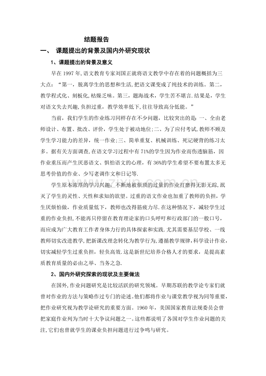 提高作业质量结题报告.doc_第1页