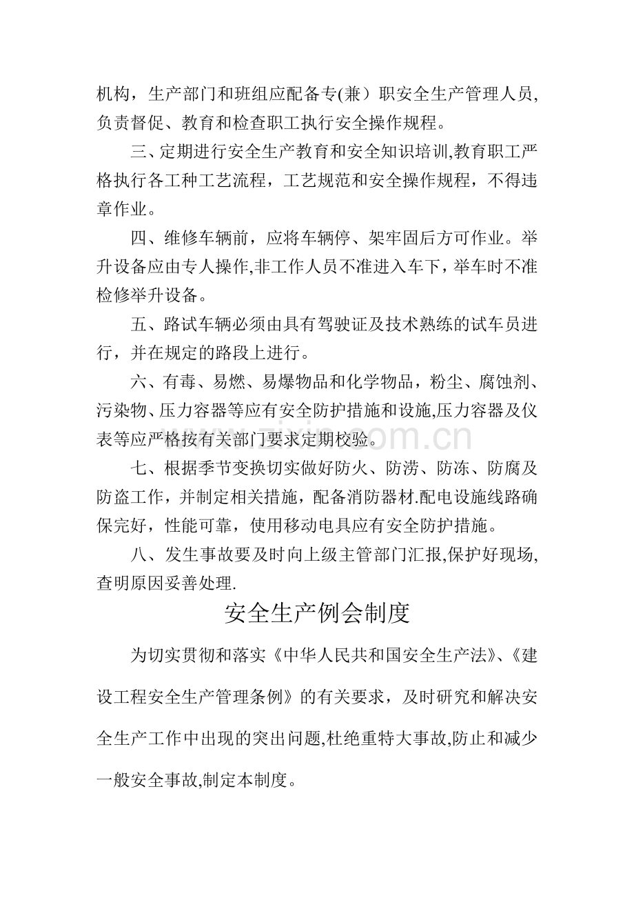 汽车修理安全生产岗位责任制.doc_第2页