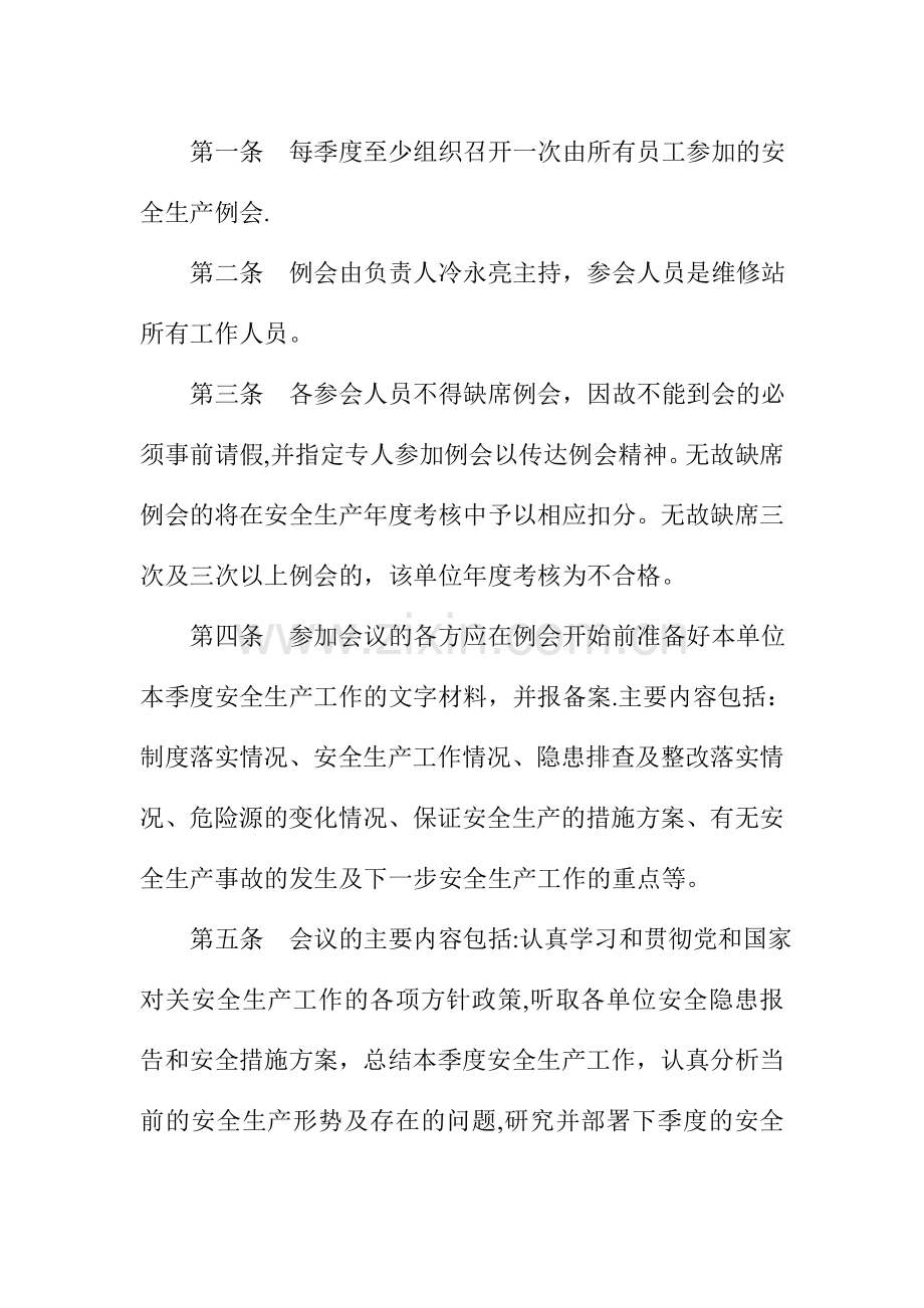 汽车修理安全生产岗位责任制.doc_第3页