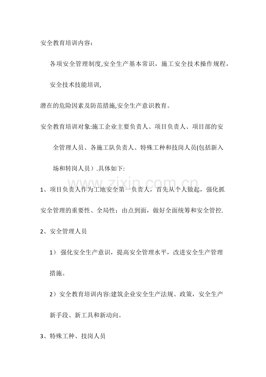 技术培训服务方案.doc_第2页