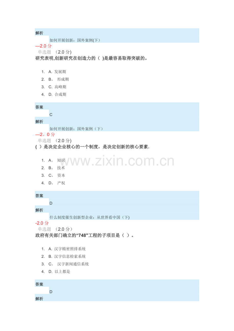 专业技术人员创新能力与创新思维测验.docx_第2页