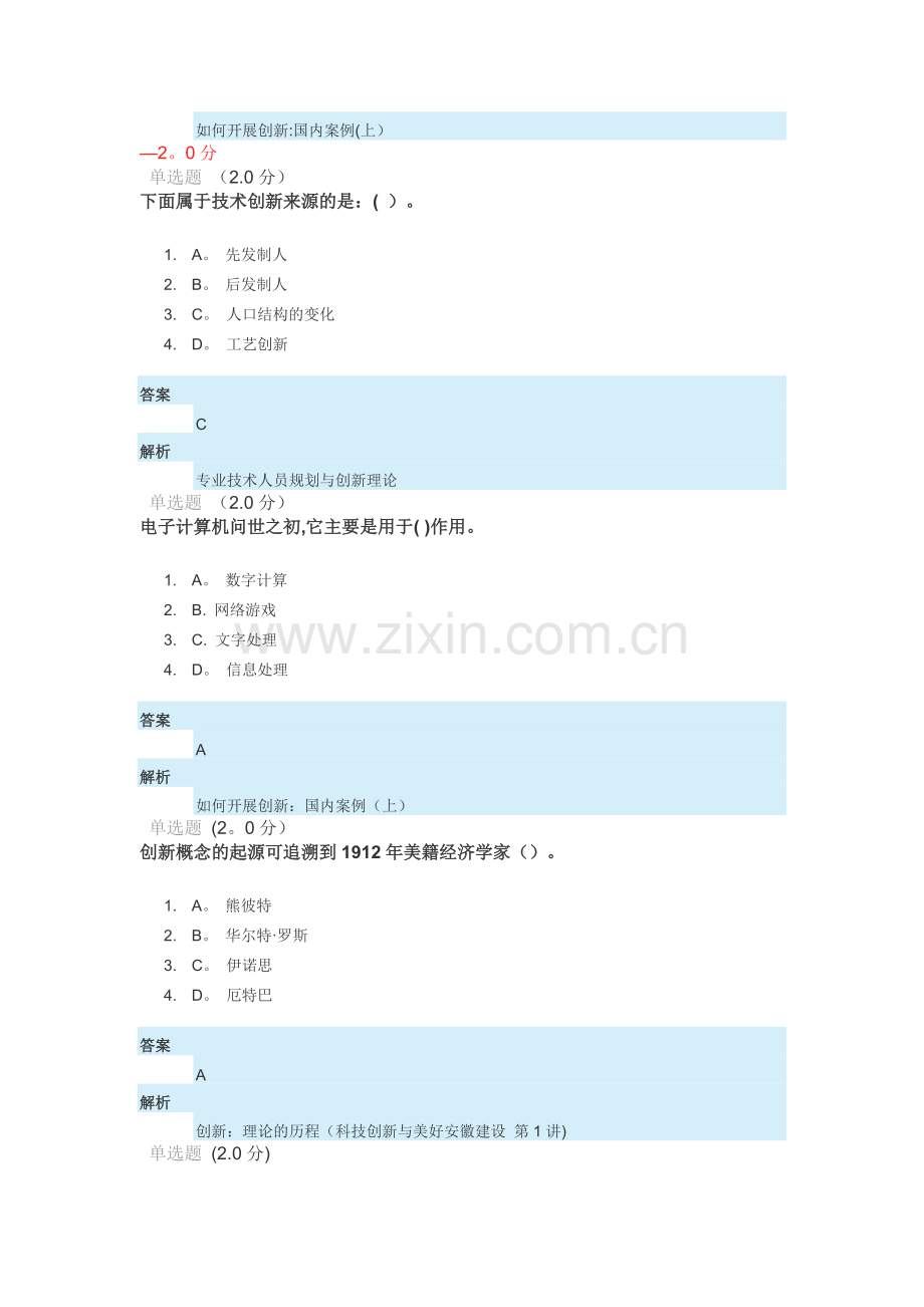 专业技术人员创新能力与创新思维测验.docx_第3页