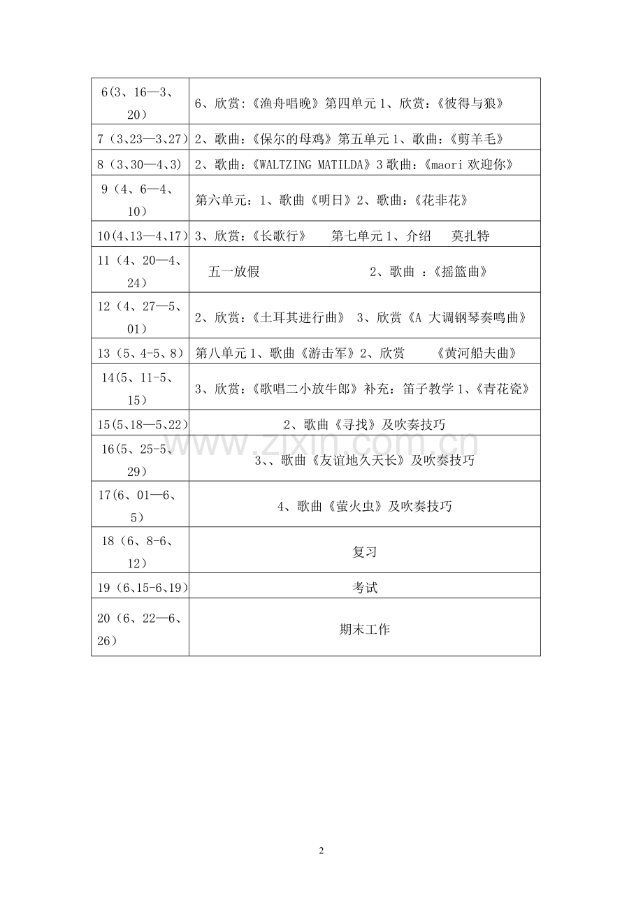 花城版小学五年级下册音乐教学计划.doc_第2页