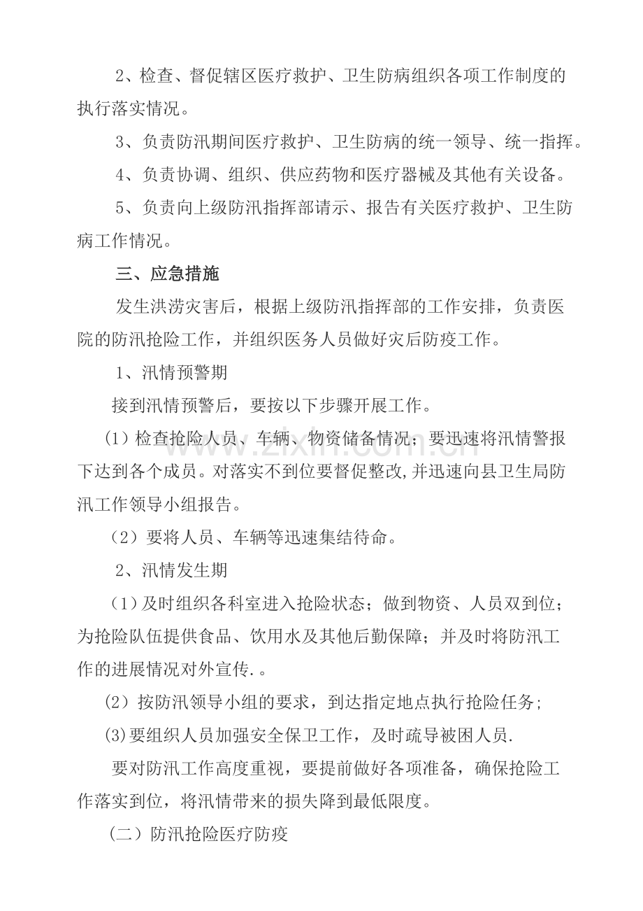 乡镇卫生院防汛应急预案.doc_第2页