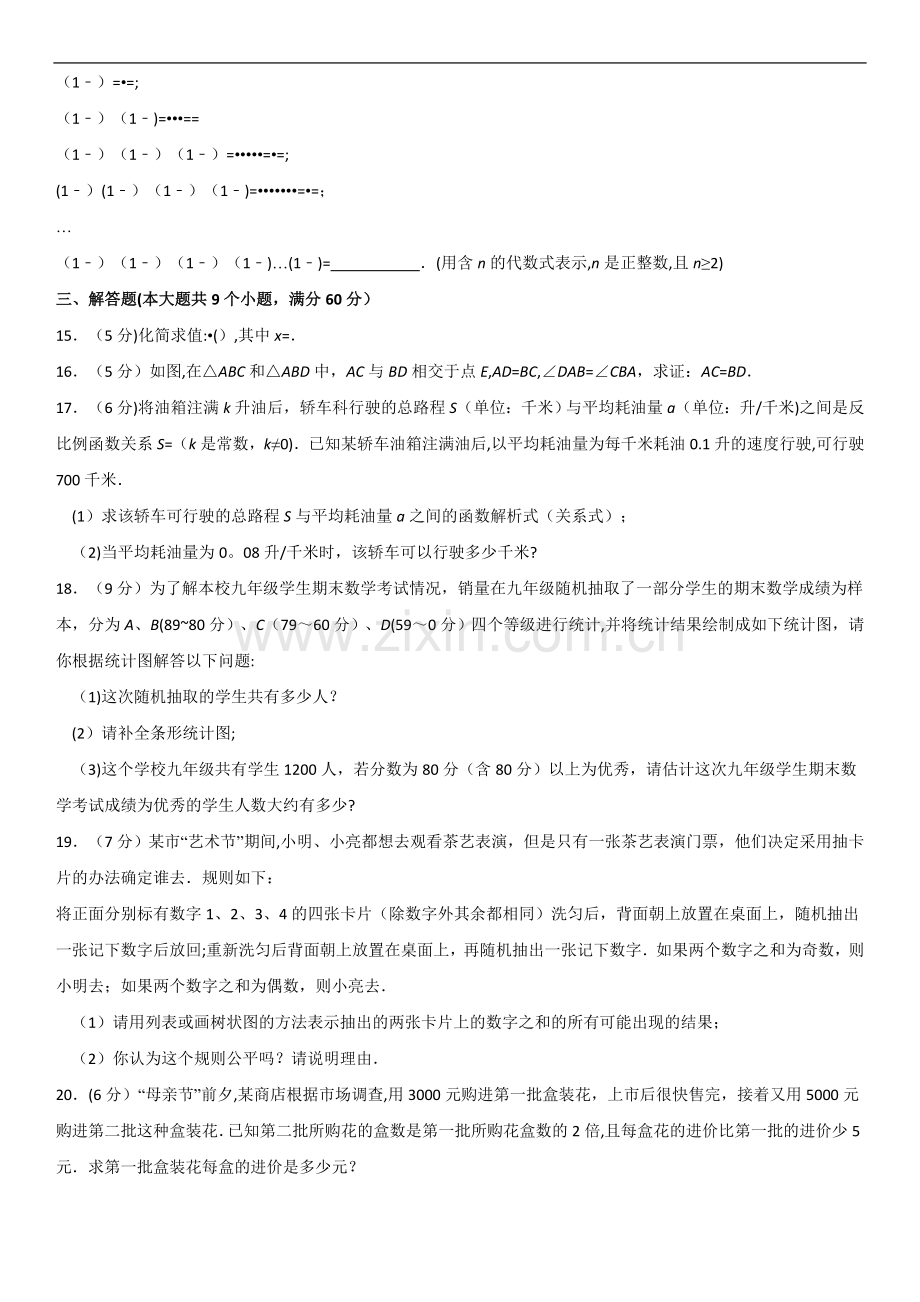 云南省初中学业水平考试数学试题及答案.doc_第2页