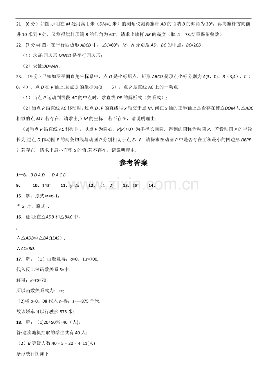 云南省初中学业水平考试数学试题及答案.doc_第3页