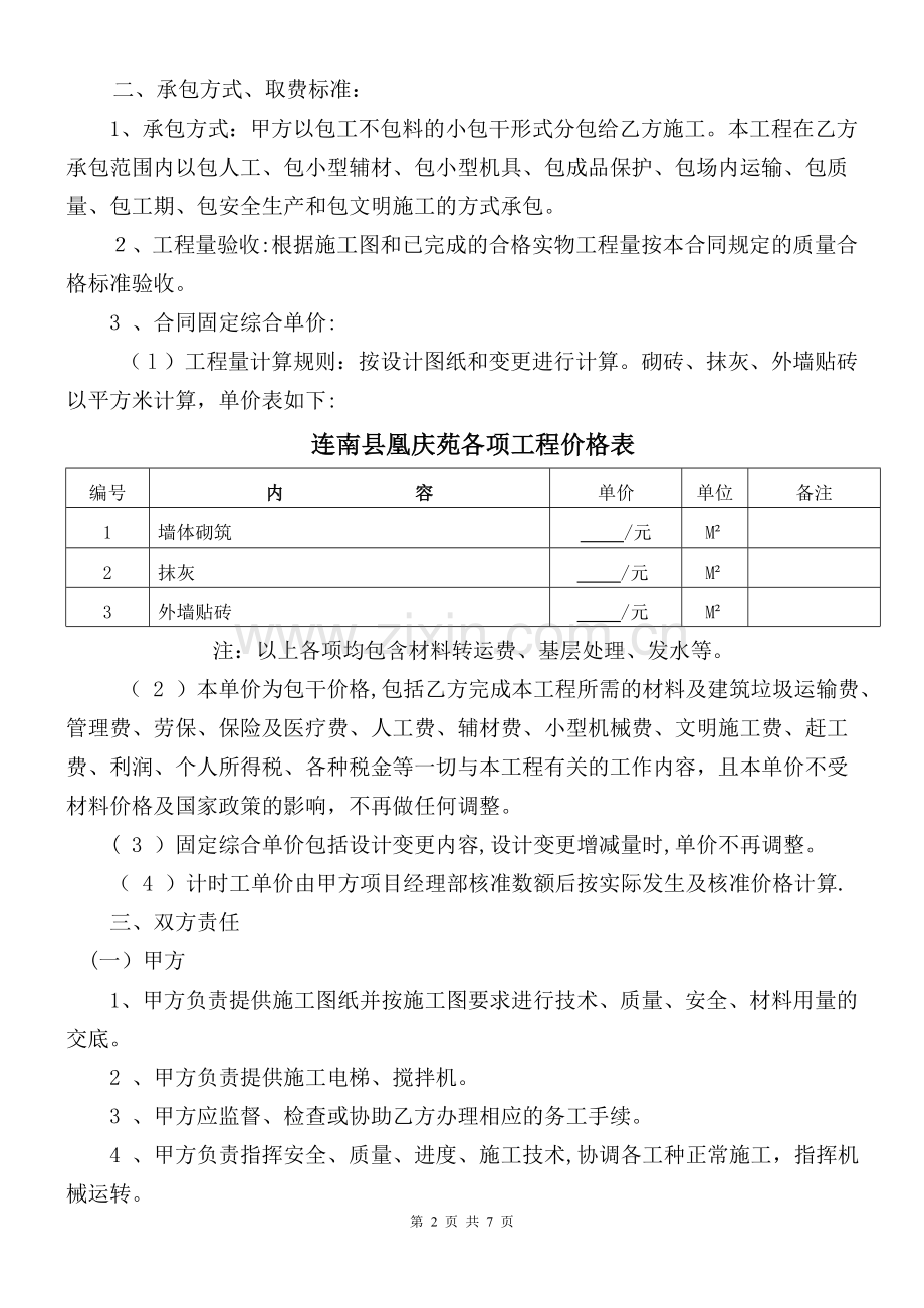 砌砖、抹灰、贴砖工程施工合同.doc_第2页