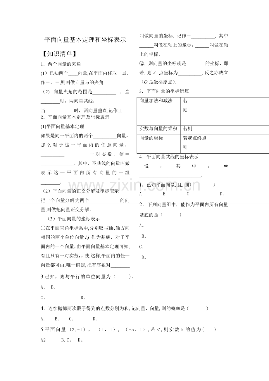 平面向量基本定理及其坐标表示习题(含答案).doc_第1页