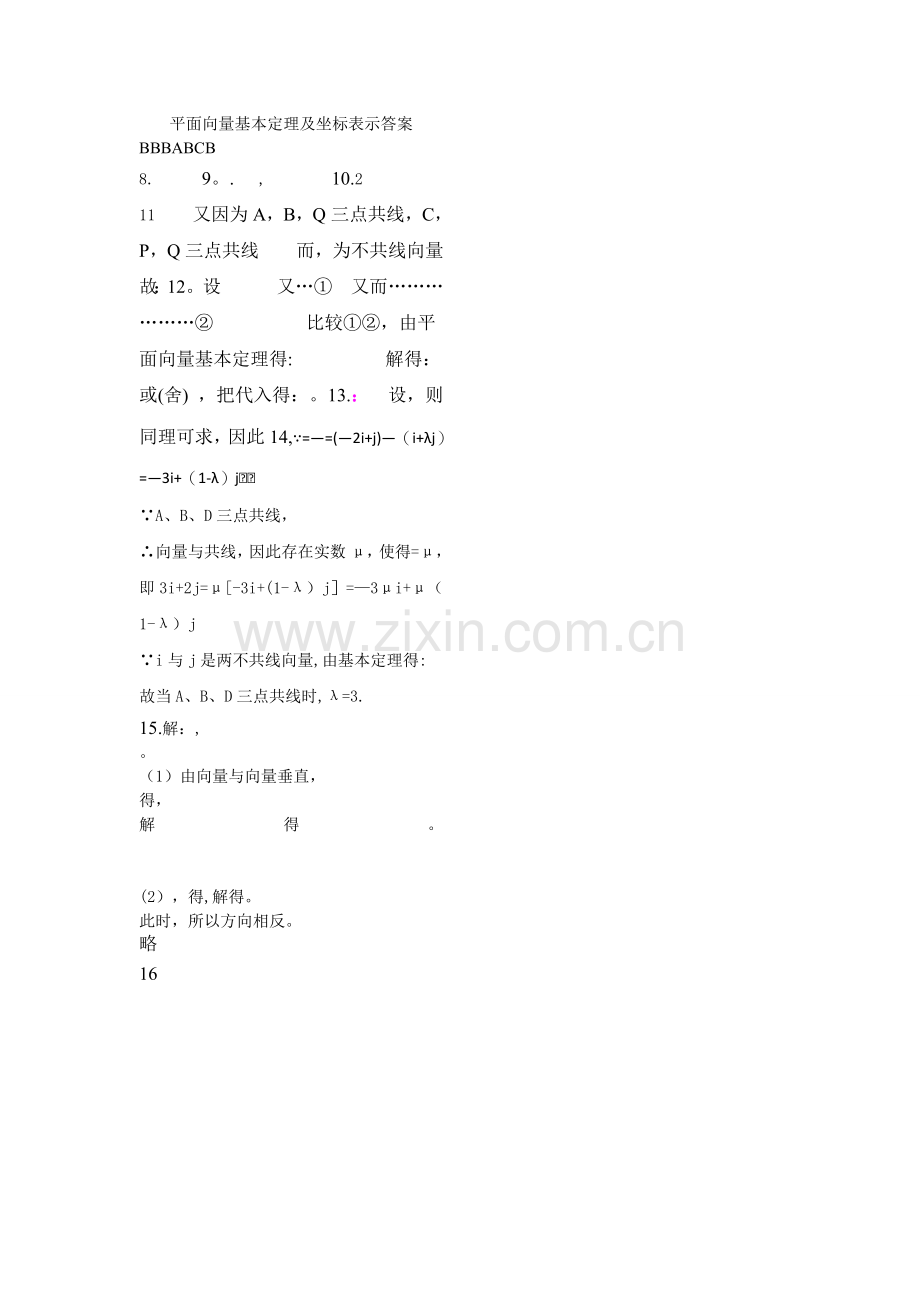 平面向量基本定理及其坐标表示习题(含答案).doc_第3页