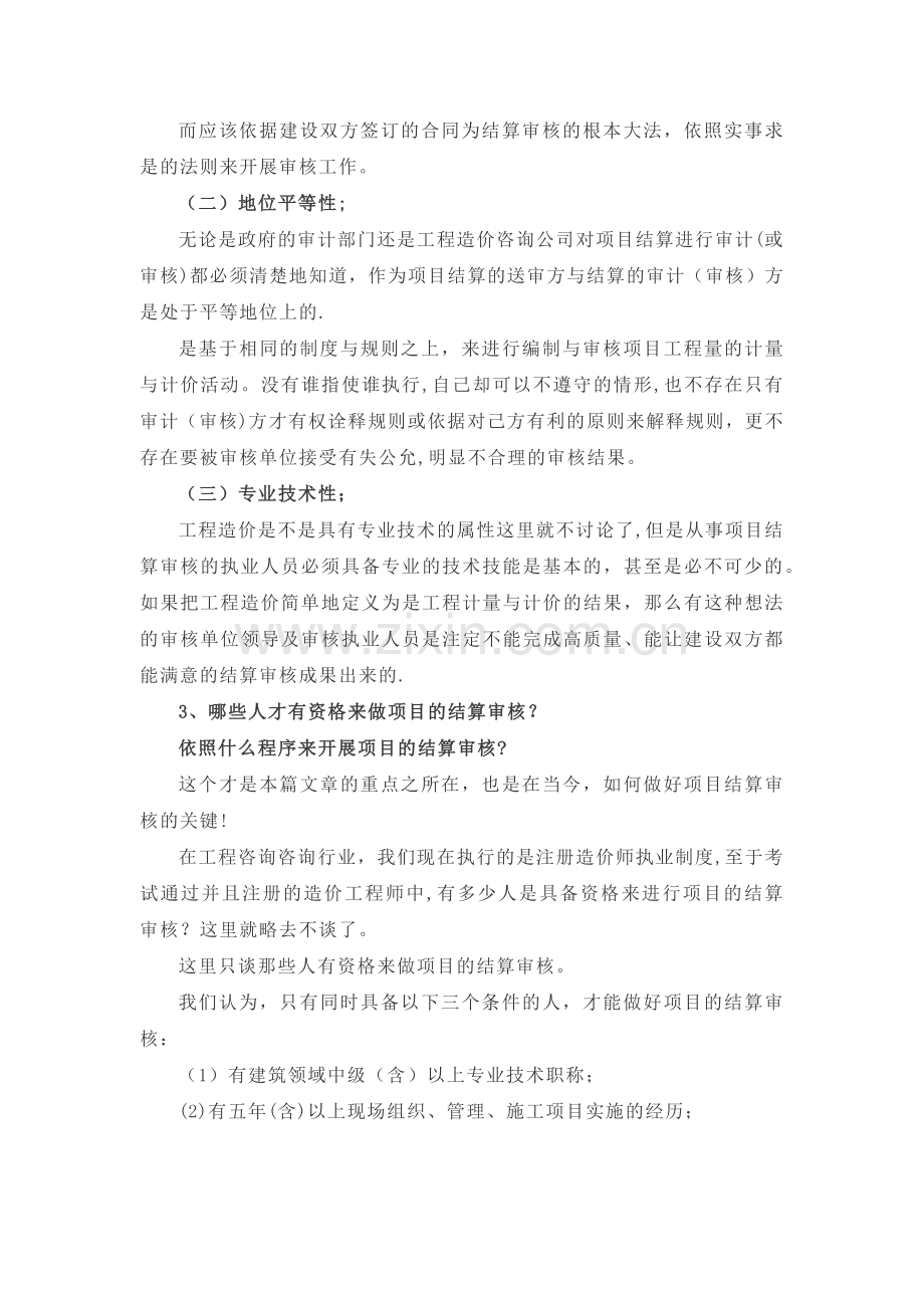 工程造价的结算审核方法.doc_第3页