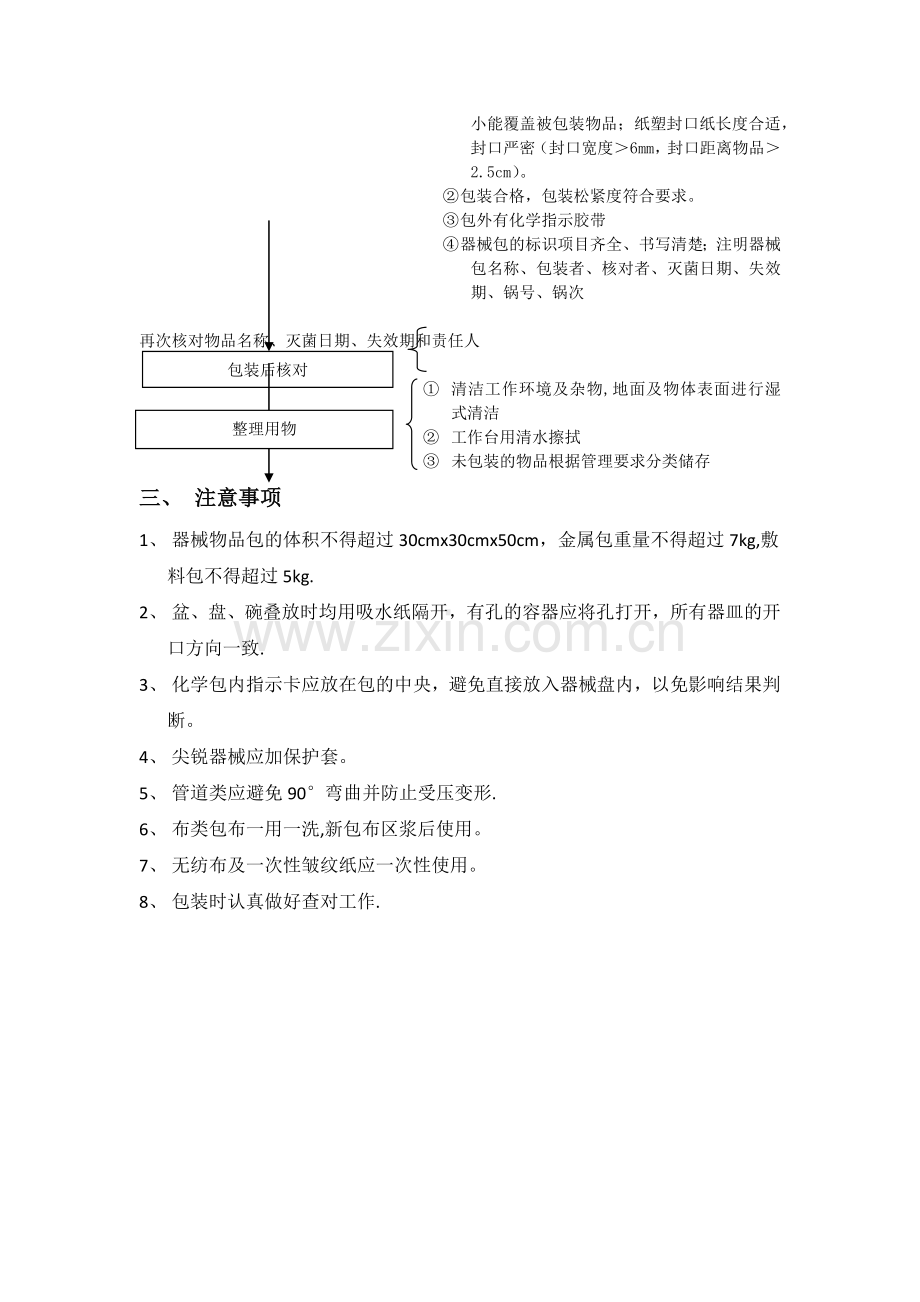 手术器械包装流程及质量标准.doc_第2页