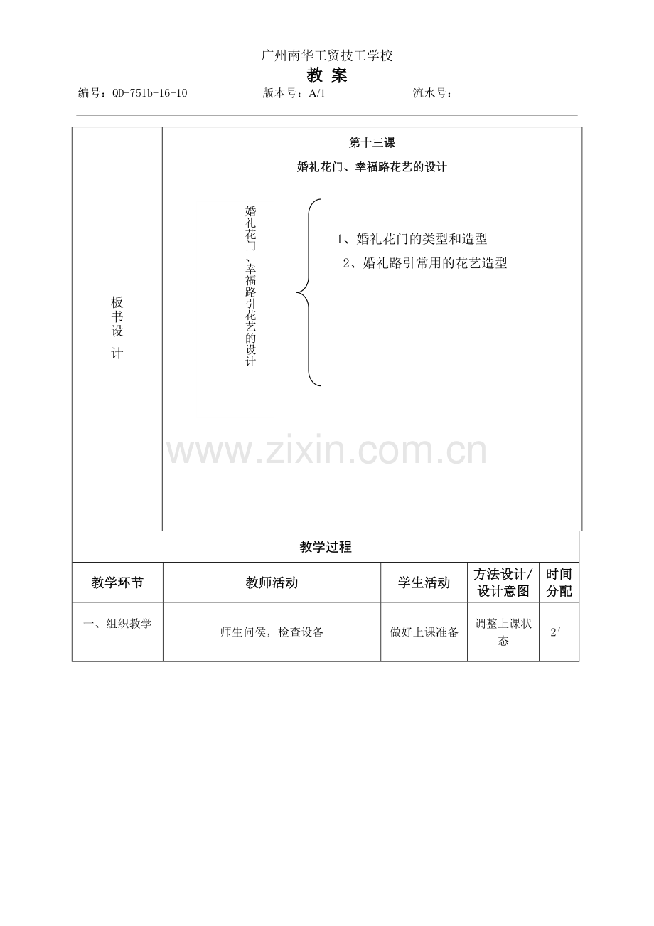 第十三周婚礼花艺与现场布置-教案.doc_第3页