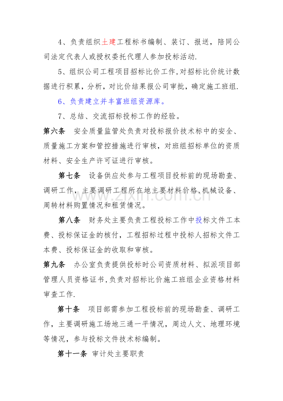 工程项目招投标管理办法.doc_第2页