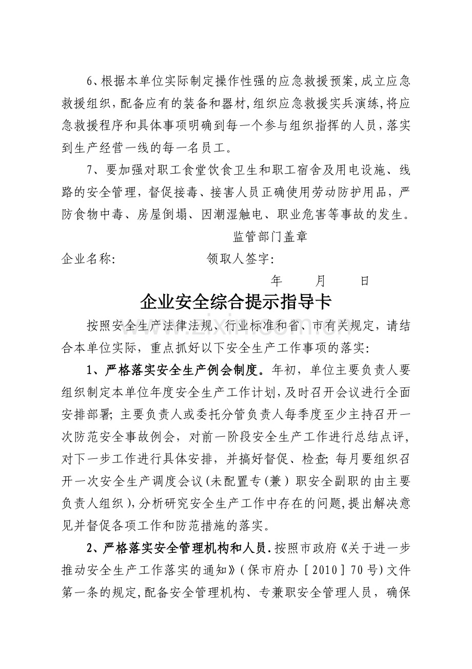 安全提示卡(节后复工、综合).doc_第2页