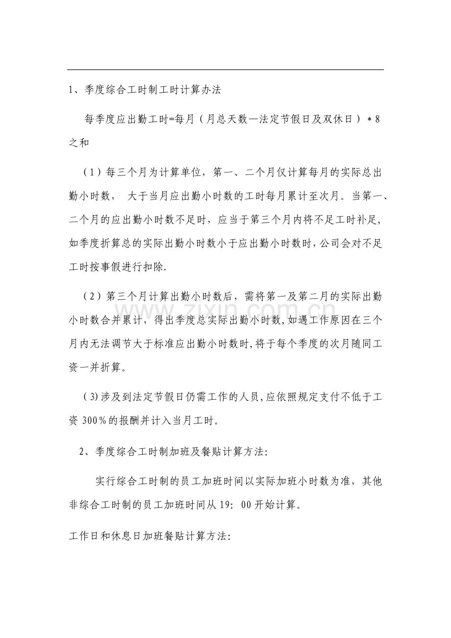 客户服务中心综合工时制工时和加班的管理办法(最终版).doc_第2页